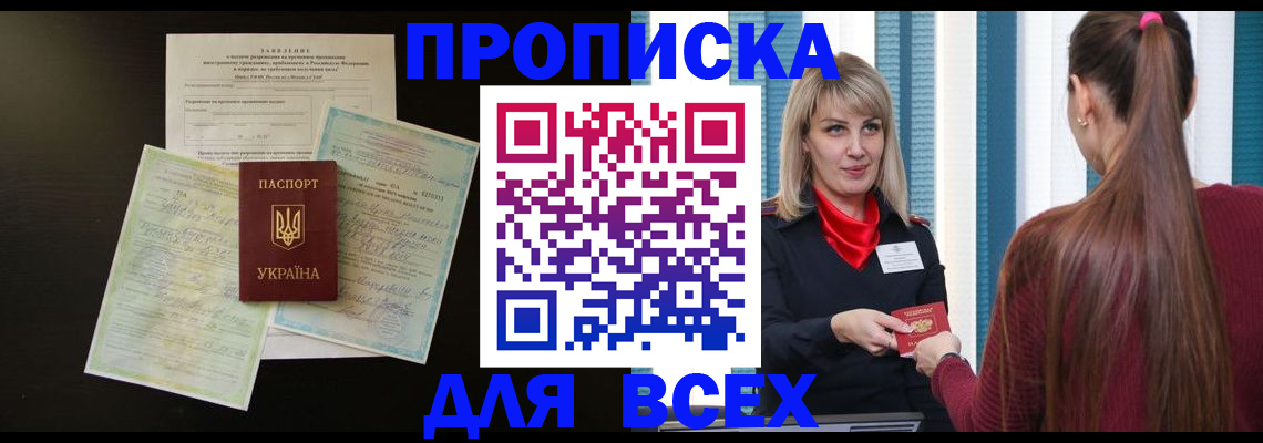 прописка в Лысьве