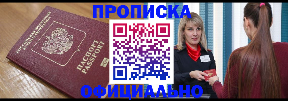 прописка в квартире в Лысьве